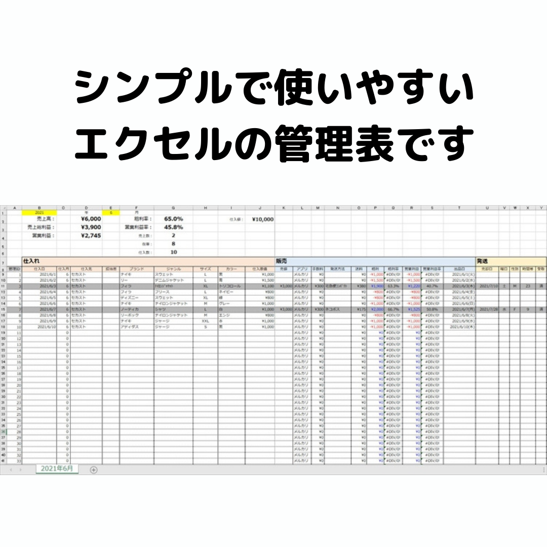【月額制】せどり在庫管理ツール フル機能ver.