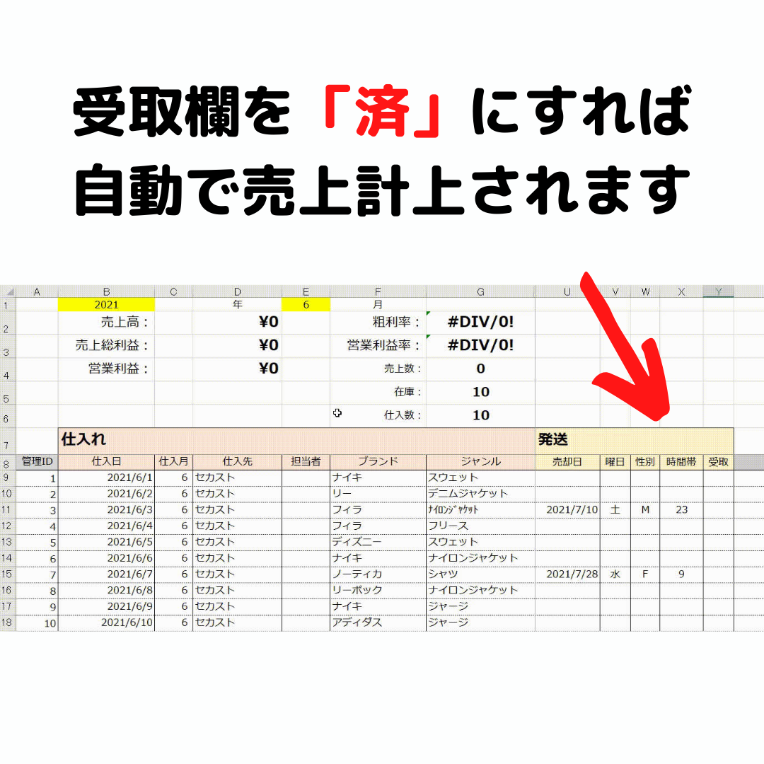 【月額制】せどり在庫管理ツール フル機能ver.