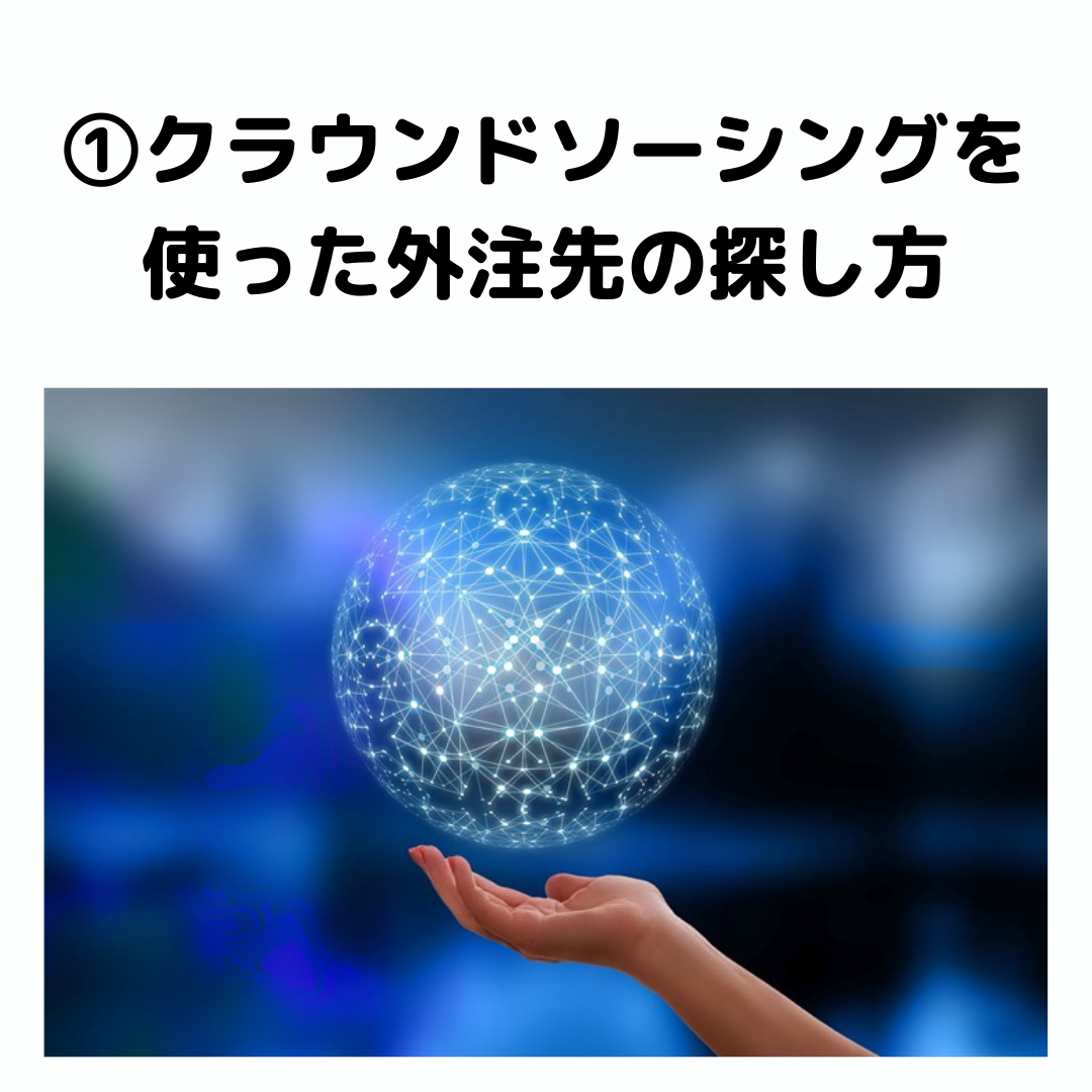 【完全版】これだけ読めばOK!メルカリせどりを外注化する方法【外注向けマニュアル付】