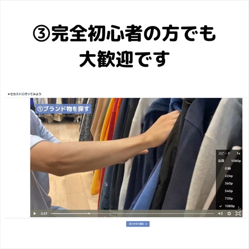 古着転売パーフェクトマスター
