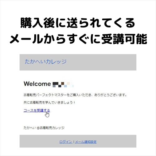 古着転売パーフェクトマスター