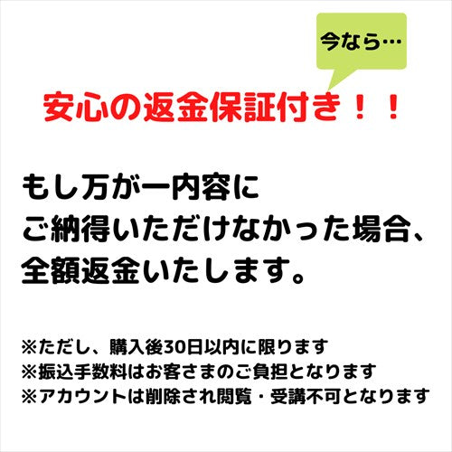 古着転売パーフェクトマスター