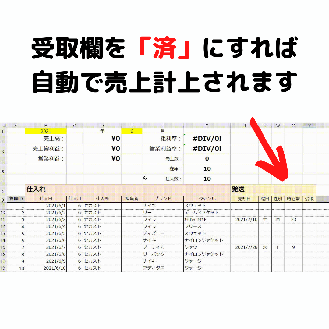 【無料配布】せどり在庫管理ツール メルカリver.